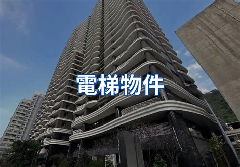 我要買房|買房建物類型怎麼選？一次讓你看懂透天厝、公寓、華廈及大樓的。